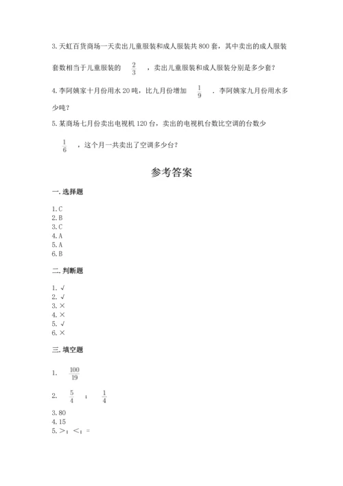 浙教版五年级下册数学第二单元 分数四则运算 测试卷含答案（黄金题型）.docx