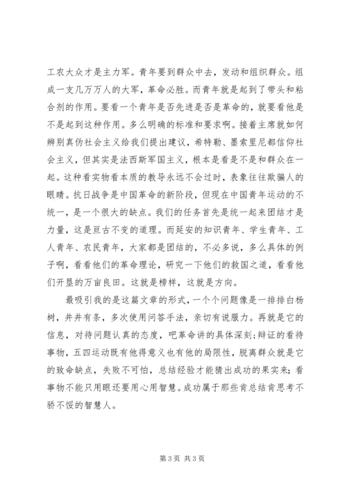 青年运动的方向读后感心得体会.docx