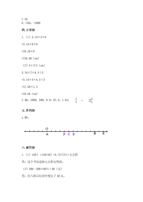 小学数学试卷常见题型附参考答案（综合题）