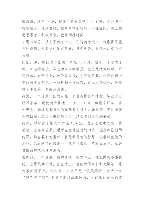 学校学习标兵颁奖词.docx