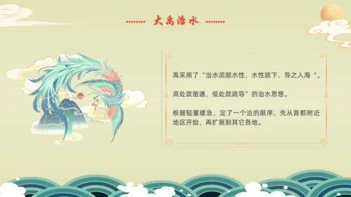 九州禹迹百郡秦并,大禹治水通用PPT模板