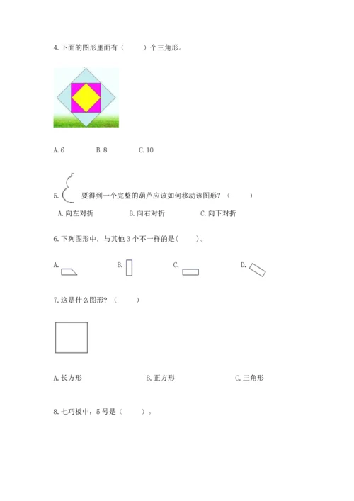 苏教版一年级下册数学第二单元 认识图形（二） 测试卷含答案（b卷）.docx