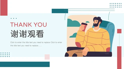 红绿创意实用插画风教学内容课件PPT模板