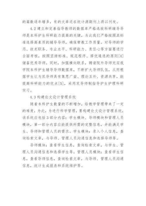 护理专业毕业论文开题报告.docx