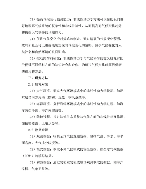非线性动力学在气候模型中的应用