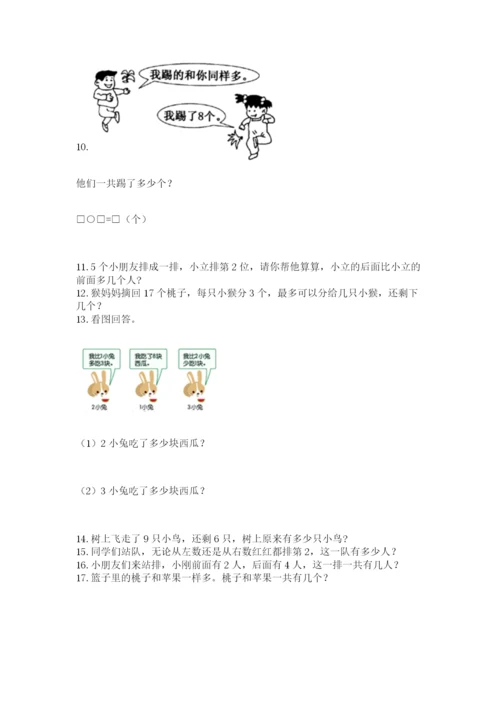 一年级上册数学应用题50道及参考答案【轻巧夺冠】.docx