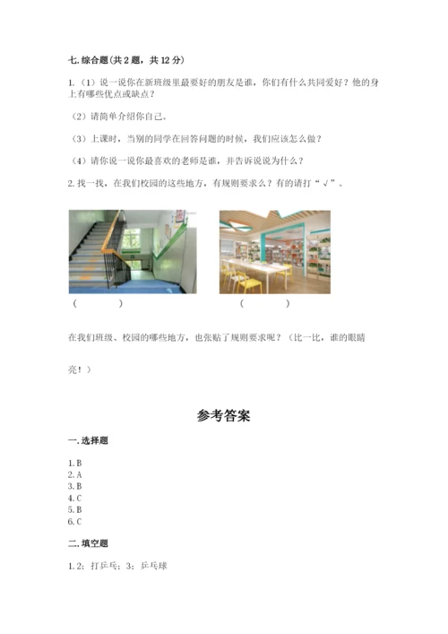 最新部编版二年级上册道德与法治期中测试卷（精选题）.docx