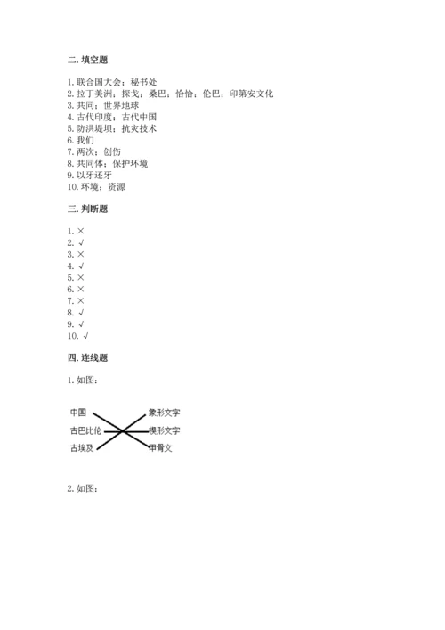 六年级下册道德与法治期末测试卷【易错题】.docx