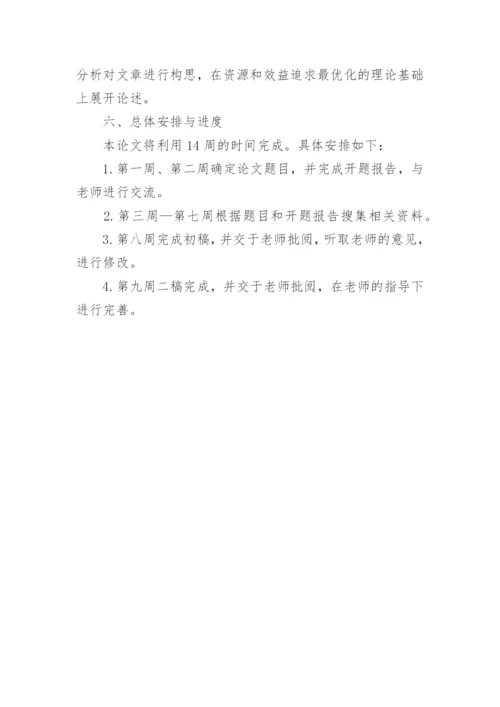 最新的论文开题报告.docx