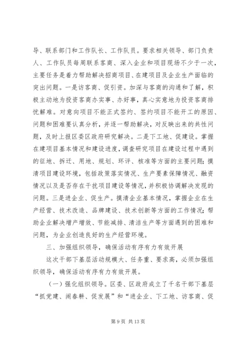 千名干部下基层推进会领导讲话.docx