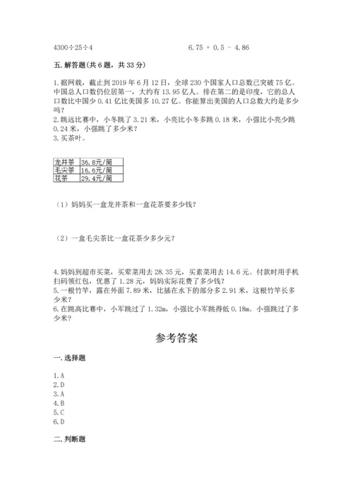 沪教版四年级下册数学第二单元 小数的认识与加减法 测试卷精品加答案.docx