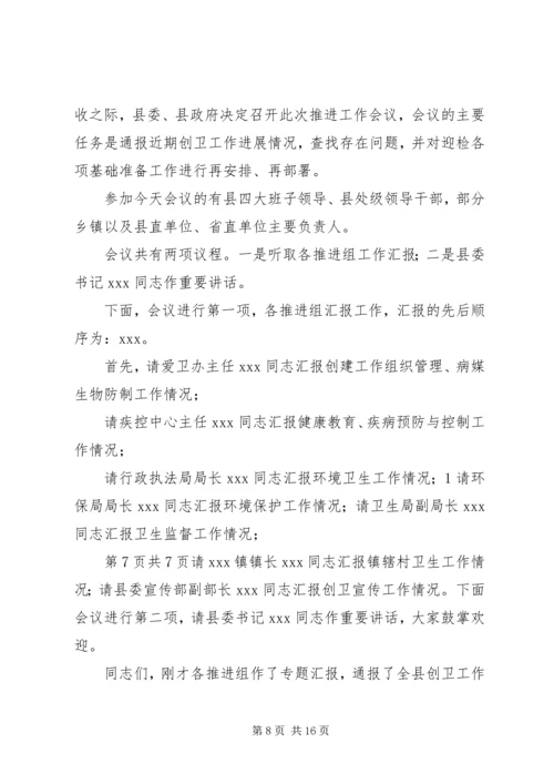 创建文明校园主持词 (2).docx