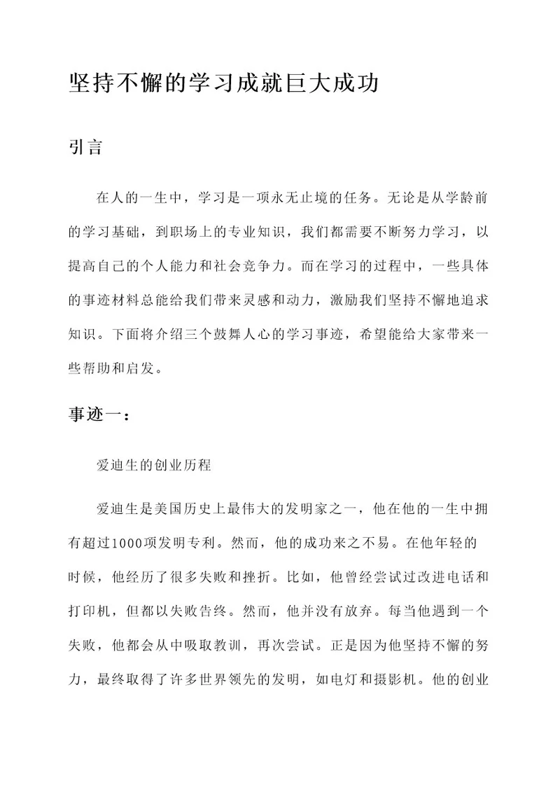 帮助学习的事迹材料