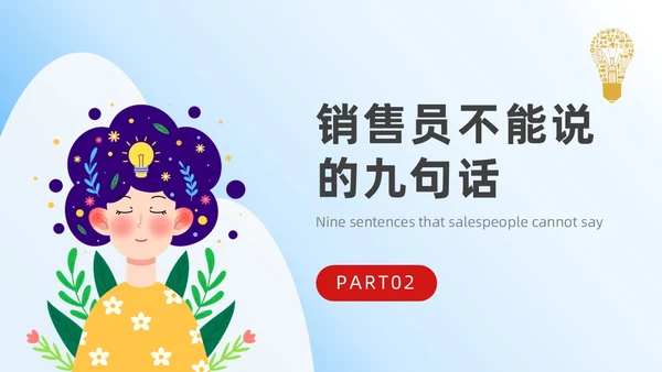 蓝色平面插画风简约风销售心理学课件PPT培训课件PPT