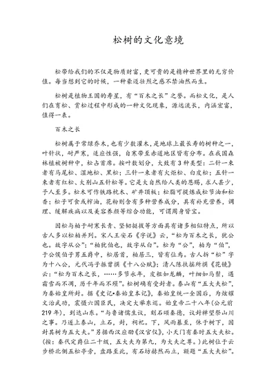 松树的文化意境