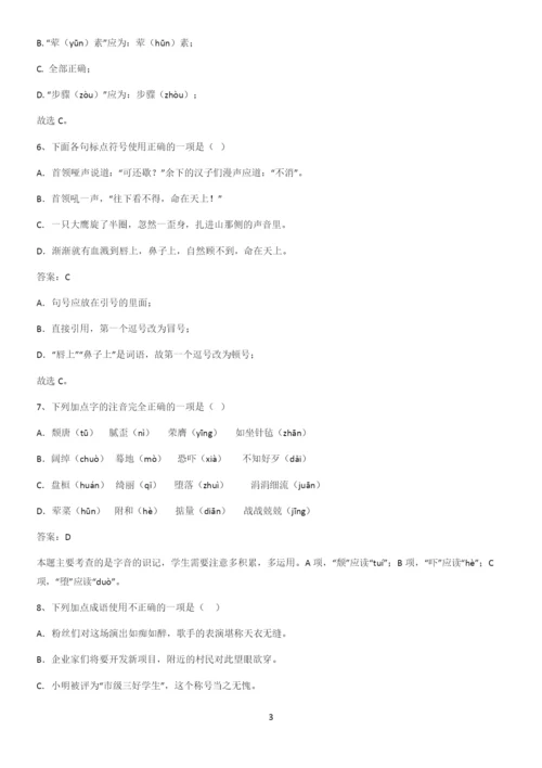 河南省九年级语文下册第二单元知识点总结归纳完整版.docx