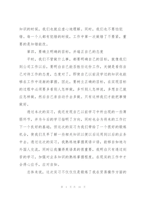 学生单位实习心得报告.docx