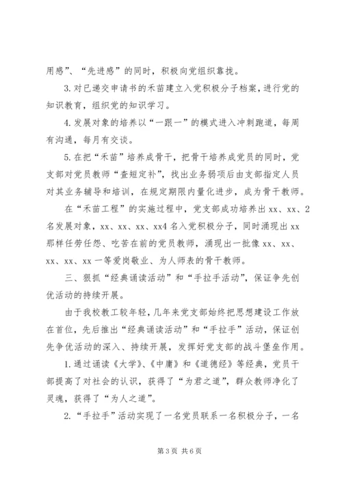 学校先进基层党组织汇报材料.docx