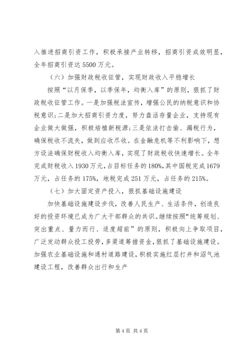 乡镇工作总结暨工作打算.docx