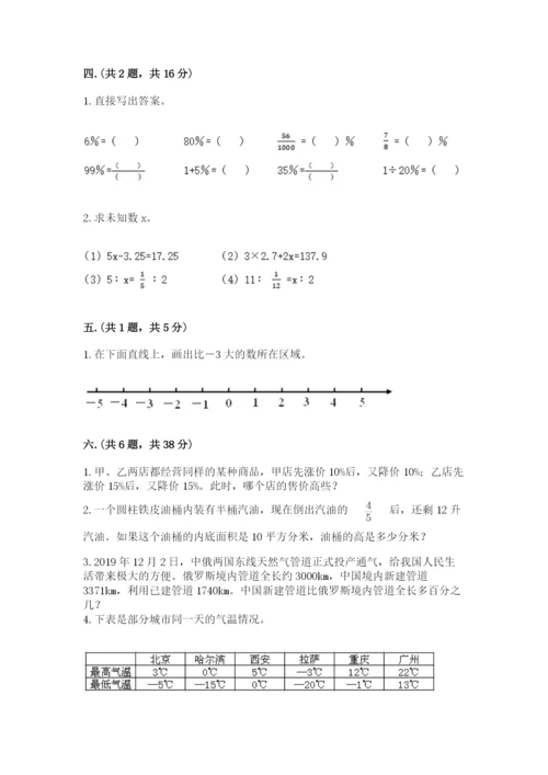 最新版贵州省贵阳市小升初数学试卷含答案（最新）.docx