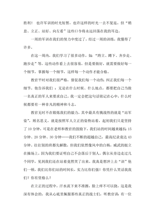 初中军训心得体会合集四篇（一）.docx