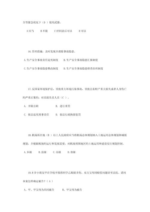 2023年辽宁省司法考试卷三考试题.docx