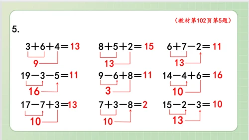 人教版小数一年级上册8单元课本练习二十四（课本P102-103页）ppt11页