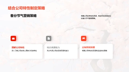 春分节气营销新策略