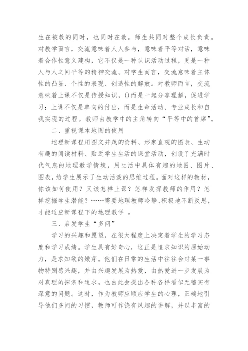 初中地理教师教学反思怎么写.docx