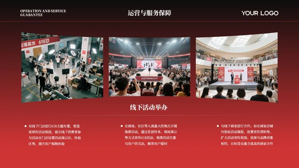 红金色商务风618活动策划方案PPT模板