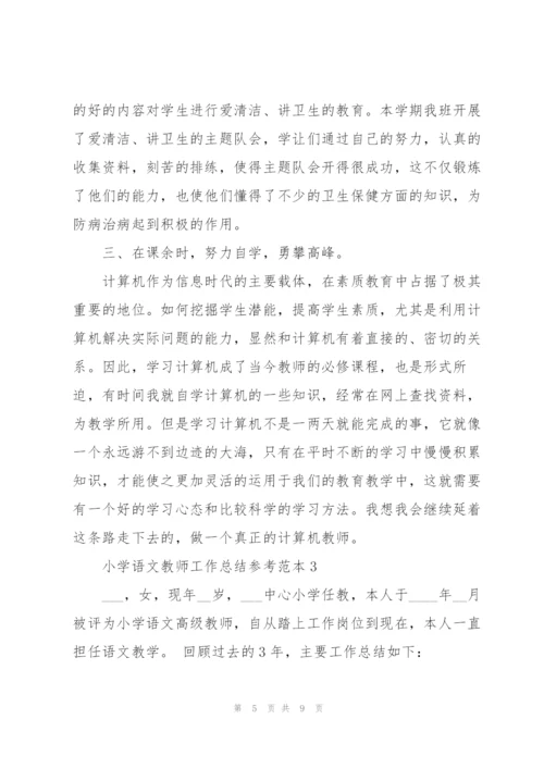 小学语文教师工作总结参考范本.docx