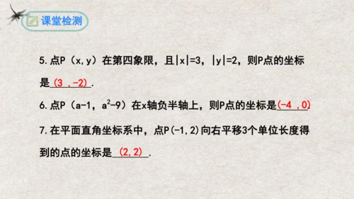 第7章 平面直角坐标系复习与小结 课件(共19张PPT)