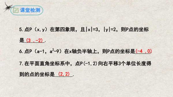 第7章 平面直角坐标系复习与小结 课件(共19张PPT)