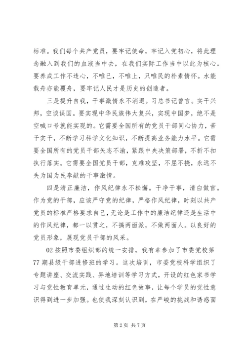 红色教育党性分析材料2篇.docx