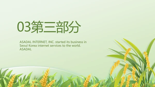 乡村振兴农业生产宣传介绍动态PPT