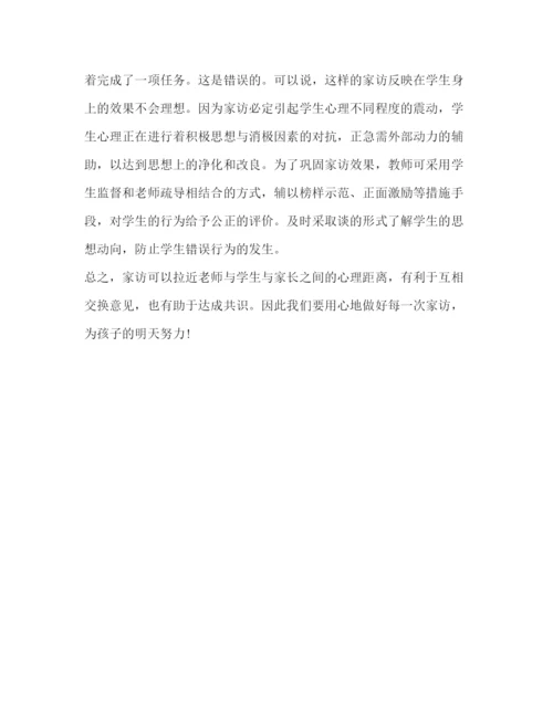 精编高中教师家访心得体会范文2).docx