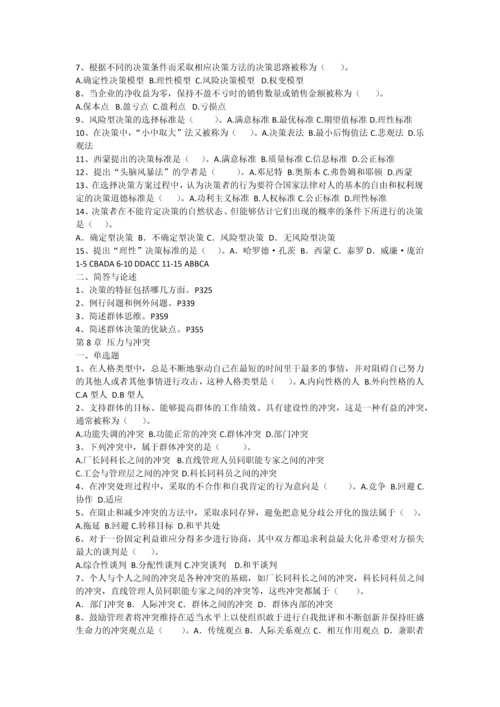 《组织行为学》题库及客观题答案.docx