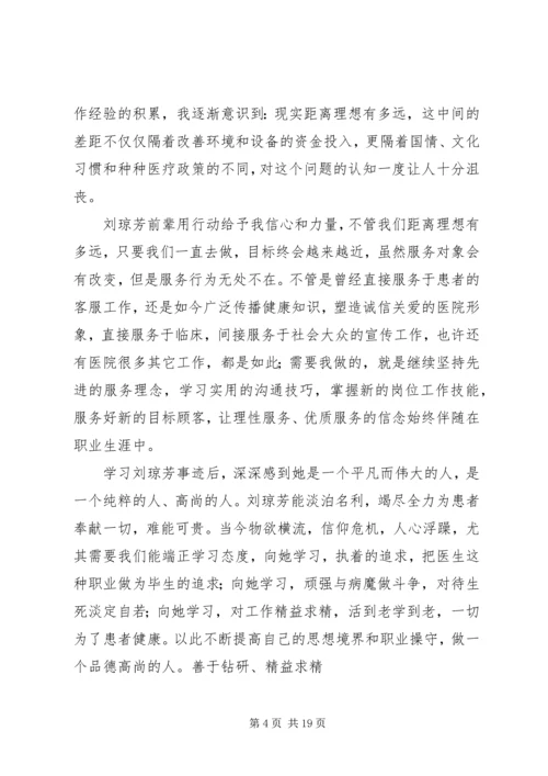 学习刘琼芳思想汇报.docx