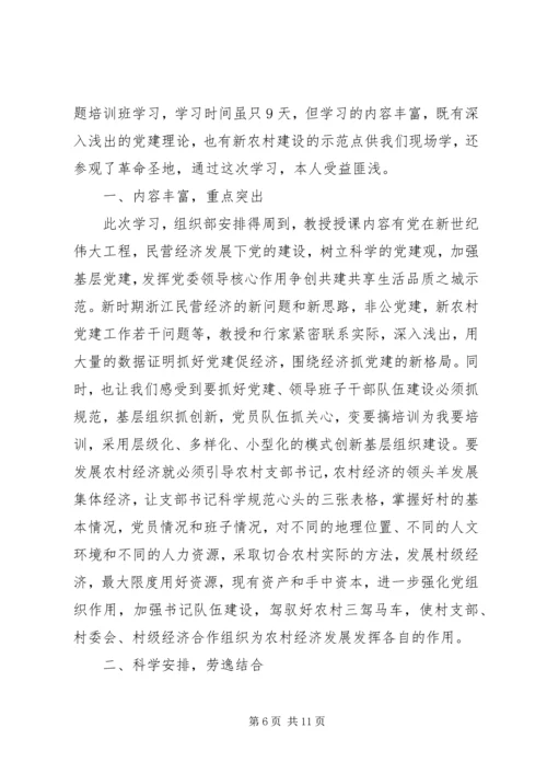 关于党建学习心得体会范文材料6篇.docx
