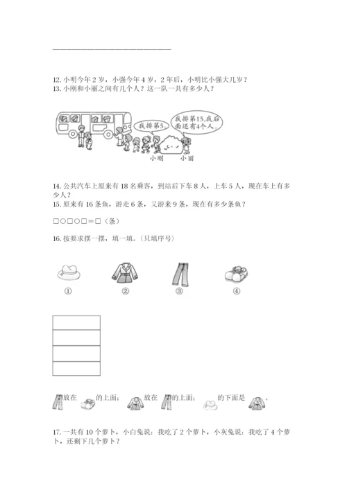 一年级上册数学解决问题50道带答案(巩固).docx