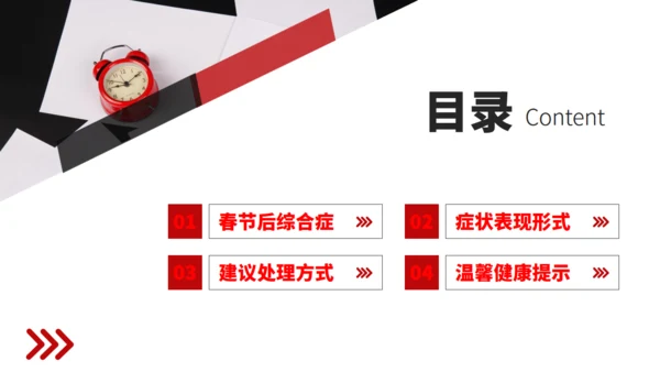春节假期综合症收心会通用PPT模板