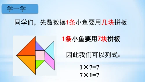 6.表内乘法（二）-7的乘法口诀（第1课时）课件(共20张PPT)-二年级上册数学人教版