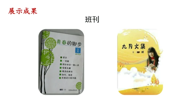 部编版七年级语文上册第6单元 综合性学习：文学部落 课件(共28张PPT)