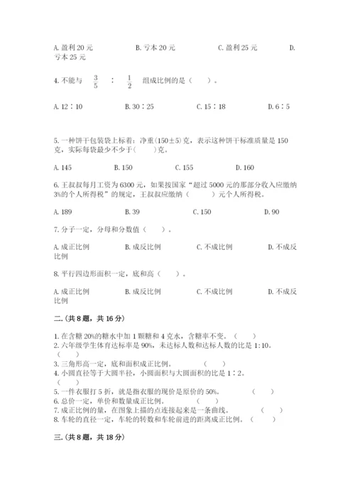 西师大版数学小升初模拟试卷（夺分金卷）.docx