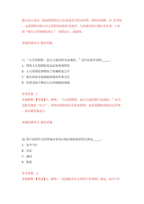 湖南省中方县县直企事业单位引进10名高层次及急需紧缺人才模拟试卷附答案解析第4卷