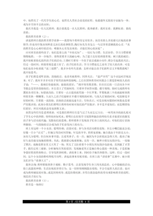 我的教育教学故事(教师论文).docx