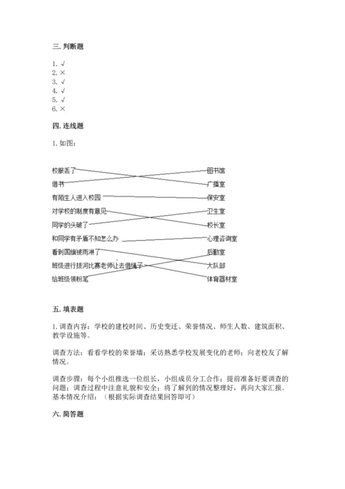 部编版三年级上册道德与法治期中测试卷含答案（考试直接用）.docx