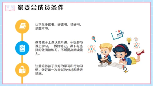 学校家长委员会通用PPT模板