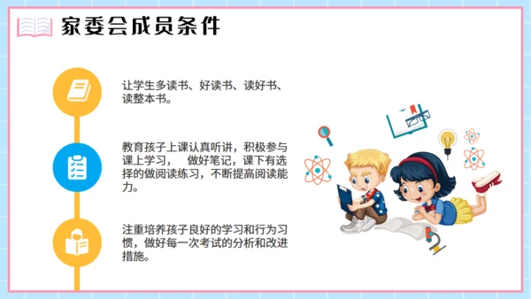 学校家长委员会通用PPT模板