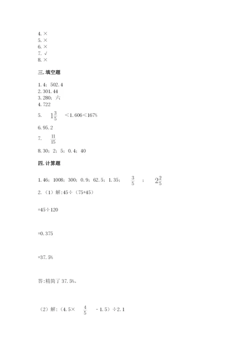 苏教版六年级下册数学期中测试卷及参考答案【巩固】.docx